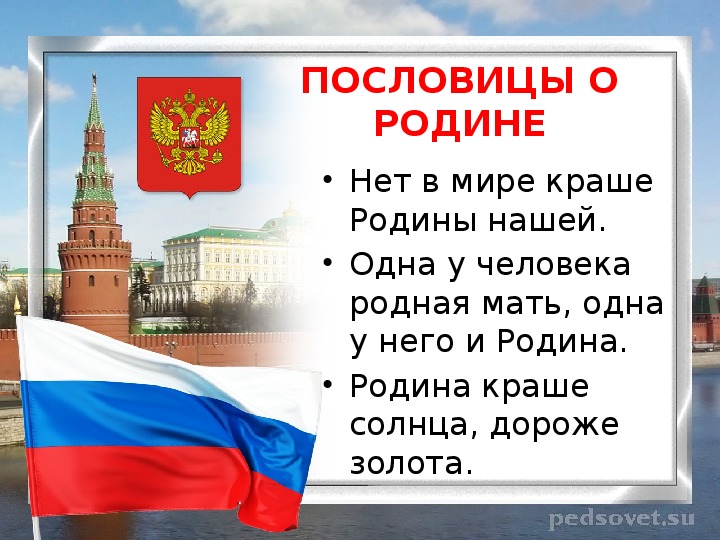 Презентация на тему с чего начинается родина 4 класс по орксэ