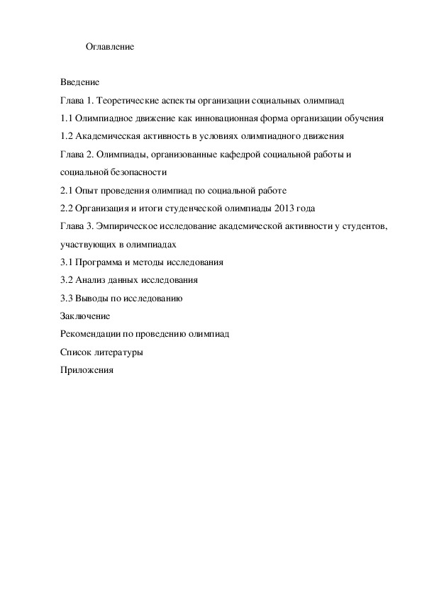 Обложка для материала Академическая активность в условиях олимпиадного движения