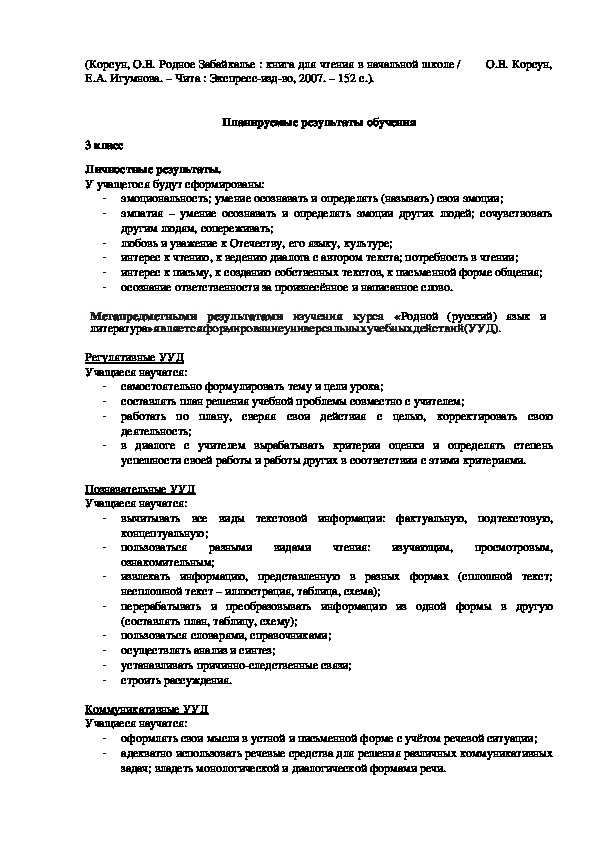 Пояснительная записка родной (русский) язык  и литературное чтение на родном языке 3 класс