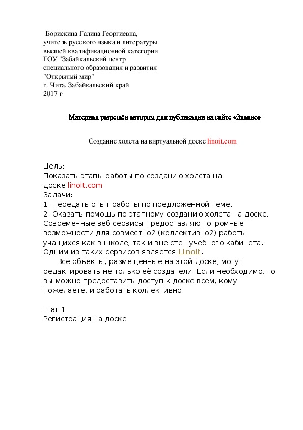 Обложка для материала Создание холста на виртуальной доске linoit.com