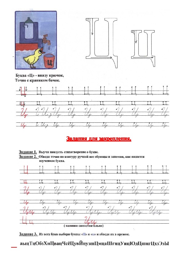 Мы пишем буквы (пособие по письму)