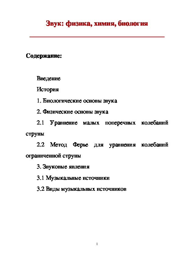 Обложка для материала Статья:  Звук: физика, химия, биология