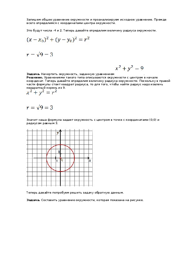 Уравнение окружности через точку