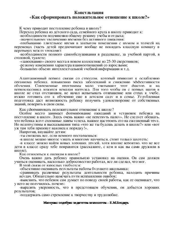 Обложка для материала Консультация для родителей -  «Как сформировать положительное отношение к школе?»