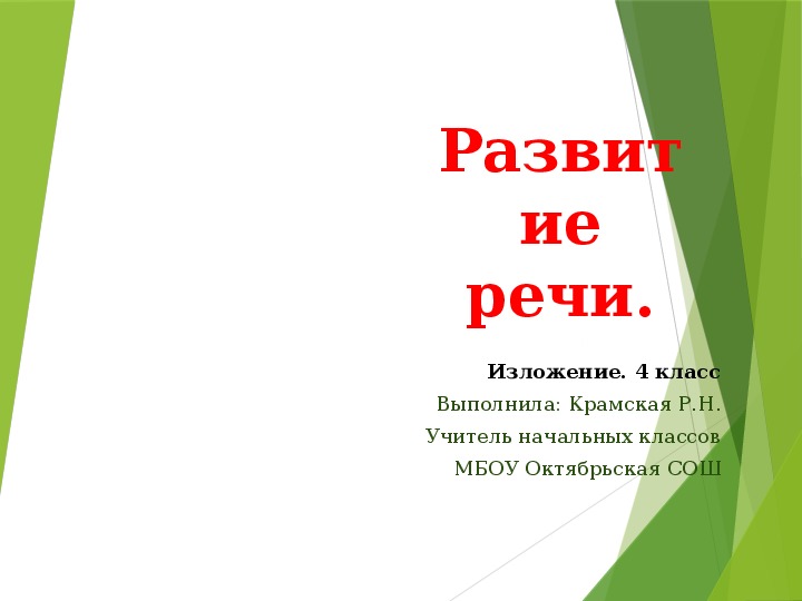 Изложение 4 класс мурзик лежал в лодке и долго грыз резиновую пробку презентация