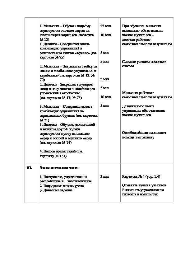 План конспект урока по психологии в школе