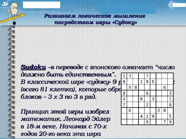 Играть в судоку. Как решать судоку. Как играть в судоку. Судоку принцип решения.