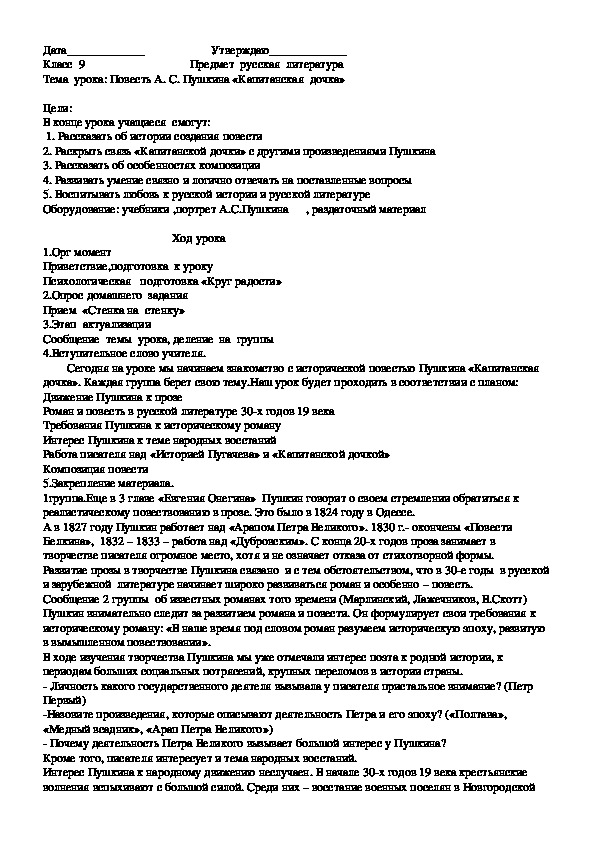 Русская литература Тема  урока: Повесть А. С. Пушкина «Капитанская  дочка»