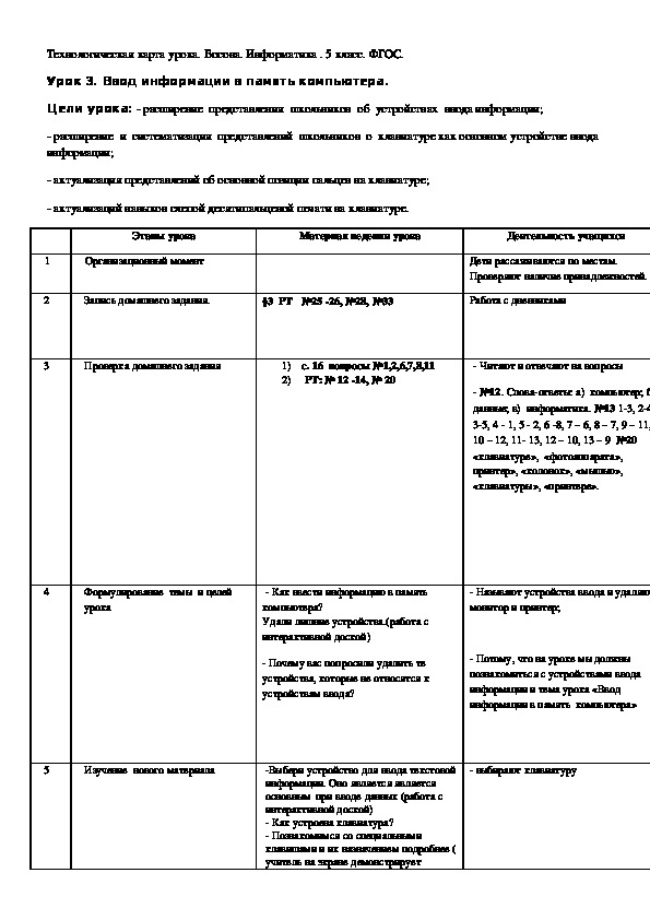 Обложка для материала Ввод информации в память компьютера