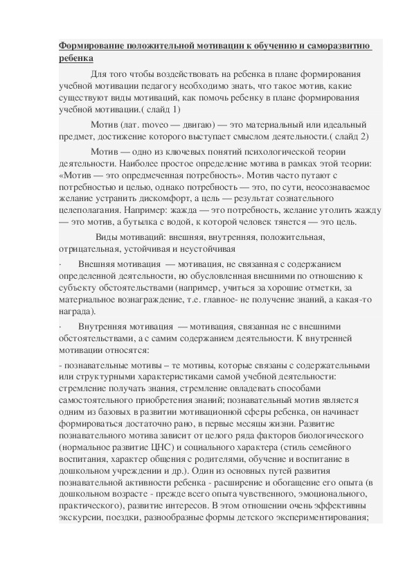Обложка для материала Выступление с презентацией на заседании школы молодого специалиста "Формирование положительной мотивации на уроках"
