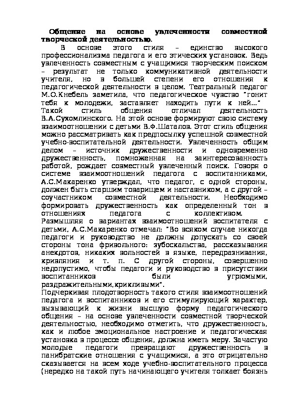 Обложка для материала Общение на основе увлеченности совместной творческой деятельностью.