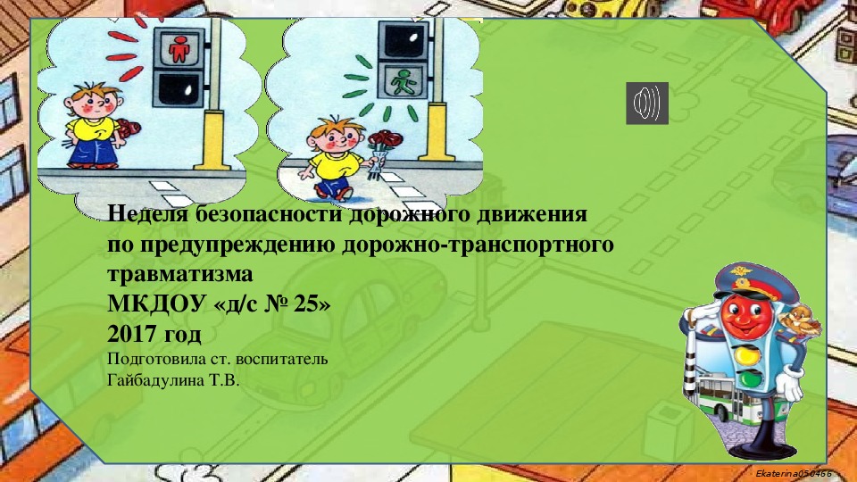 Презентация "Неделя безопасности дорожного движения по предупреждению дорожно-транспортного травматизма детей в ДОУ"