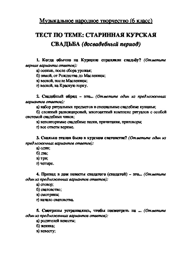 Обложка для материала Тестовое задание по программе "Музыкальное народное творчество"