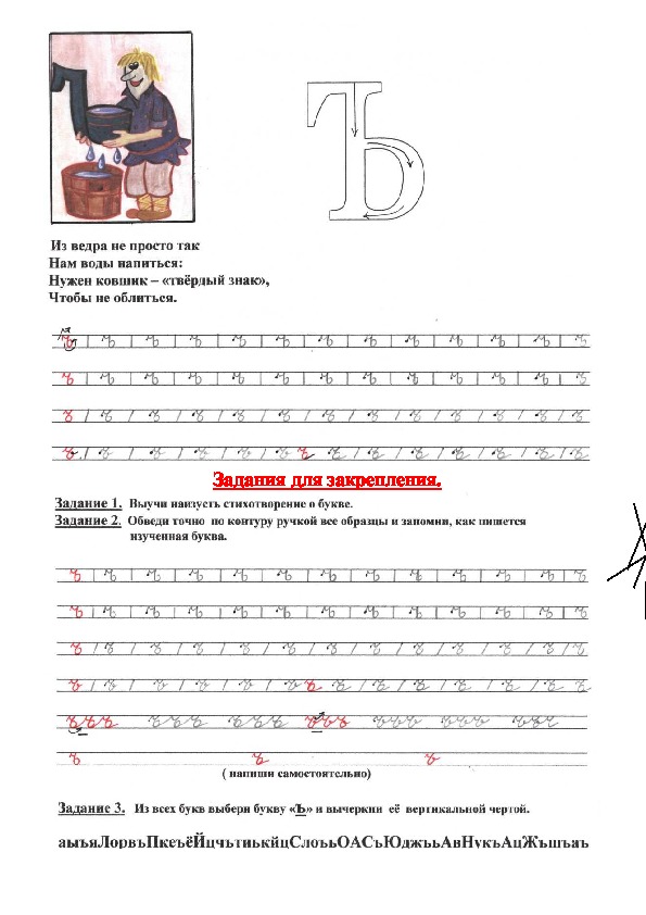 Мы пишем буквы (пособие по письму)