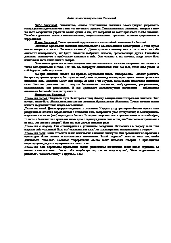 Обложка для материала Виды темпы и направления движений