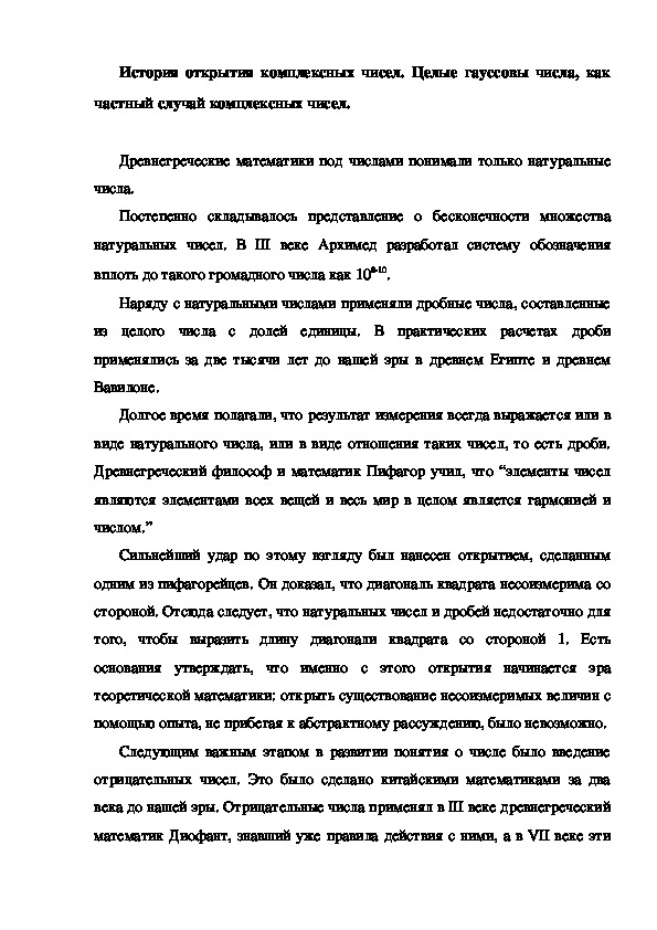 Обложка для материала История открытия комплексных чисел
