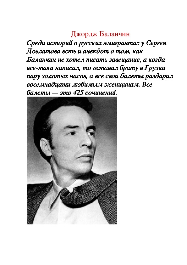 Обложка для материала Статья: Джордж Баланчин