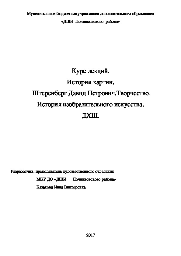 Обложка для материала Курс лекций. История картин.    Штеренберг Давид Петрович.Творчество.   История изобразительного искусства. ДХШ.