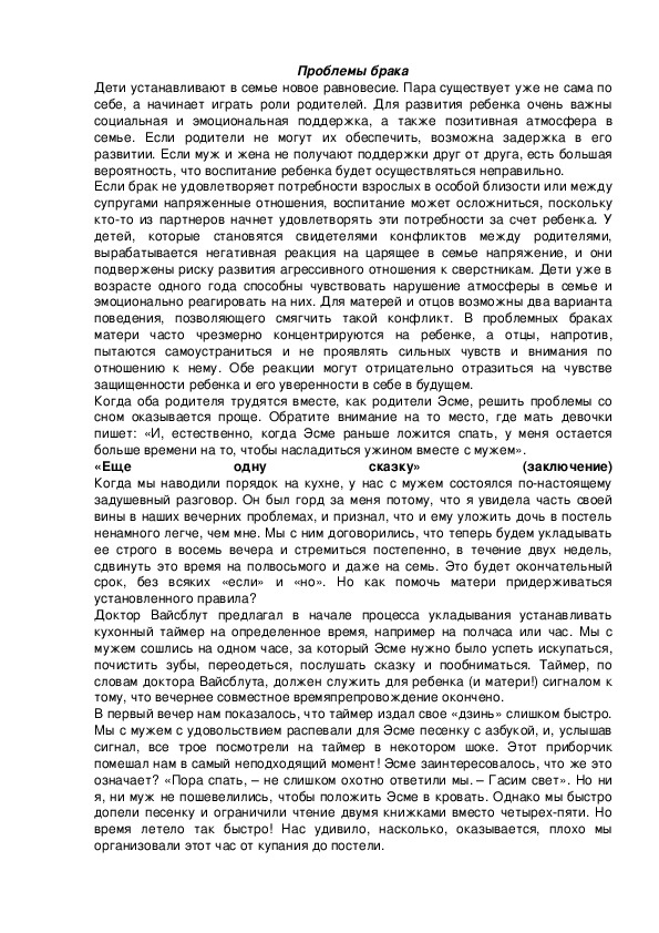 Обложка для материала Проблемы брака