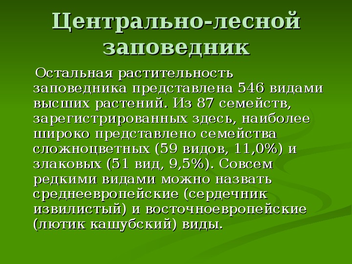 Презентация заповедники тверской области