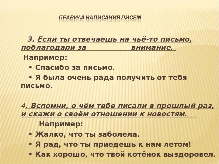 Письмо 4 класс. Написать письмо на имя и.о.. Чье то письмо. Письмо об интересе. На кого писать письмо.