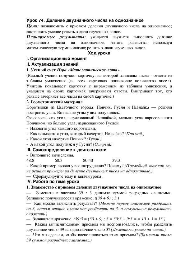 Урок 74. Деление двузначного числа на однозначное