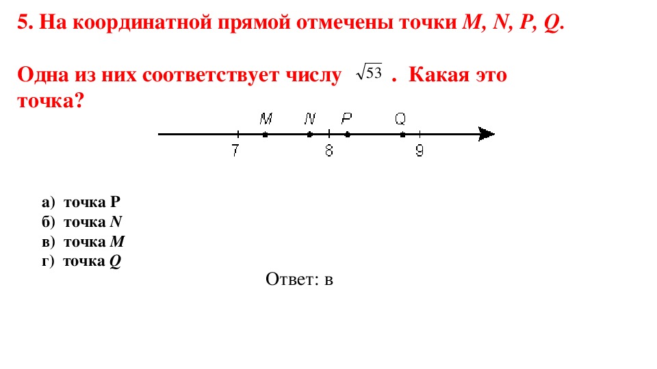 На координатной прямой отмечены точки а х. Точки на координатной прямой. На координатной прямой отмечены. На координатной прямой отмечены точки а в и с. Отметьте на координатной прямой числа и.