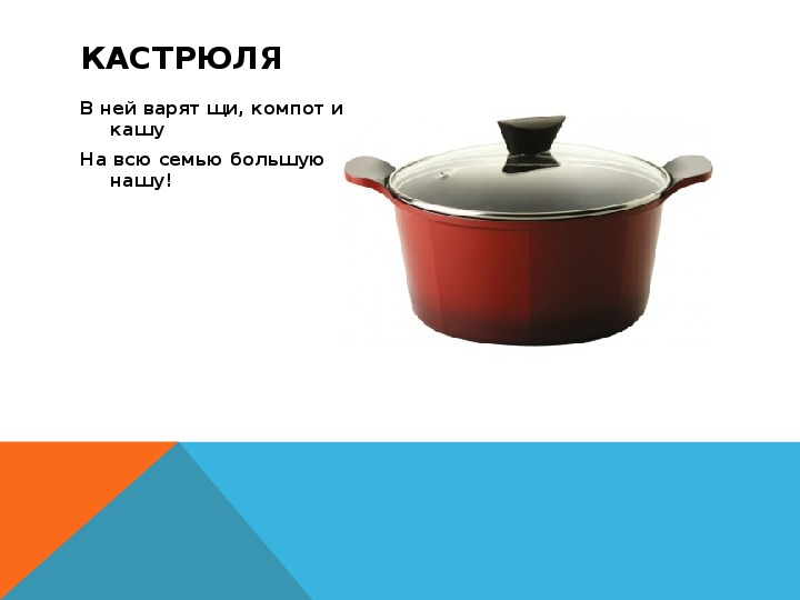 Кастрюля словарное слово. Загадка про кастрюлю для детей. Загадка про кастрюлю для малышей. Загадки про посуду для детей. Ребус кастрюля.