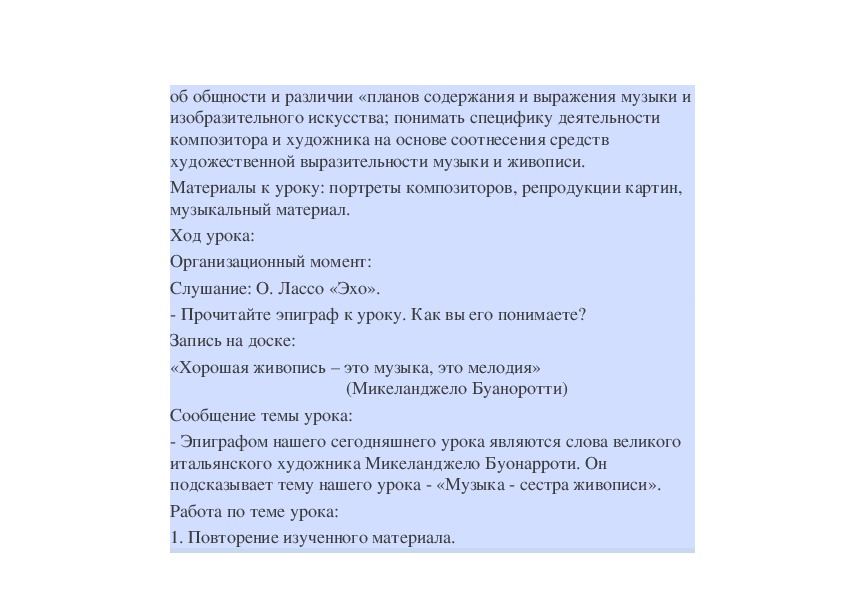 Можно ли песни. Как музыка может выразить характер человека. Как музыка может выразить характер человека 5 класс. Может ли музыка выразить характер человека. Может ли музыка выразить характер человека урок музыки 5 класс.