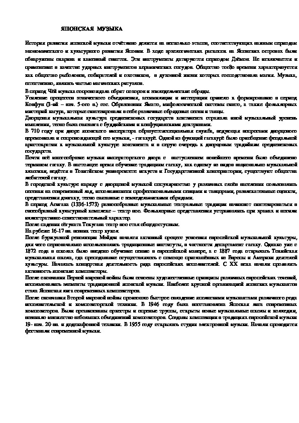 Обложка для материала Доклад на тему  ,,ЯПОНСКАЯ  МУЗЫКА,,