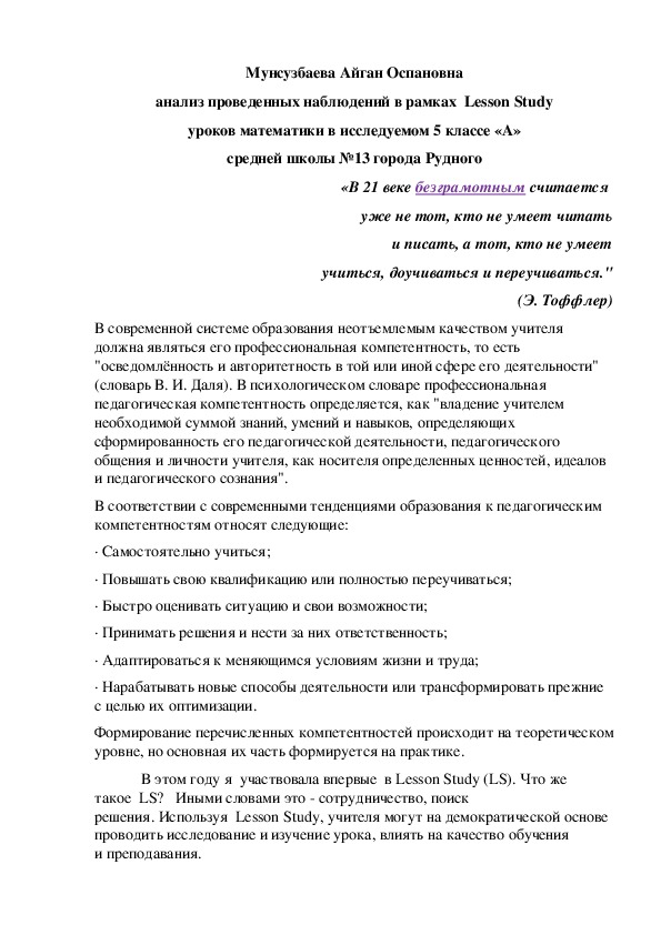 Анализ проведенных наблюдений в рамках  Lesson Study уроков математики в исследуемом 5 классе «А» средней школы №13 города Рудного