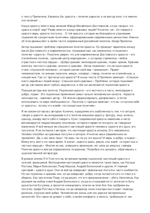 Обложка для материала Аргументы ЕГЭ. Проблема подлинной красоты.