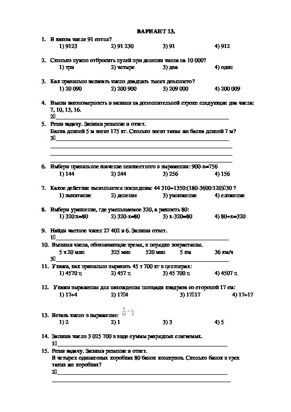 Тест по математике для 4 класса Вариант 13