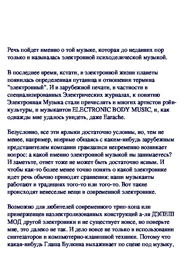 Обложка для материала Популярная электронная музыка