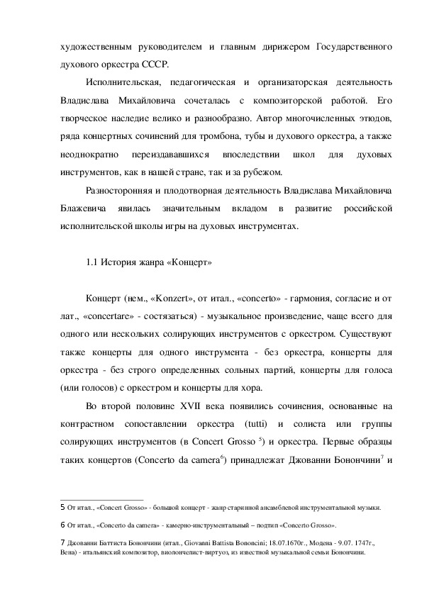 Анализ Музыкальных Произведений: В. Блажевич "Концерт №2" А.