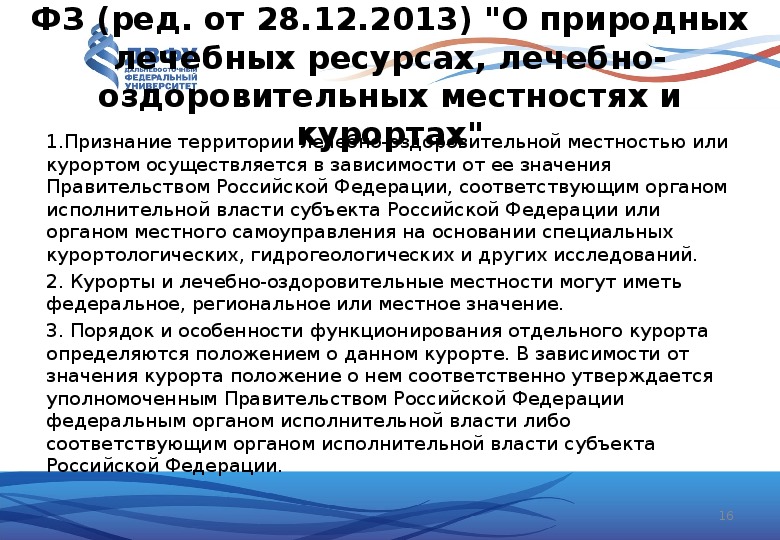 Правовой режим лечебно оздоровительных местностей и курортов презентация