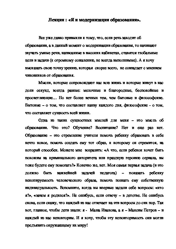 Обложка для материала Лекция : «Я и модернизация образования