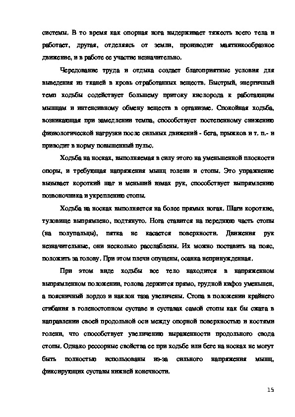 Контрольная работа по теме Анатомический анализ типичных положений и движений человека