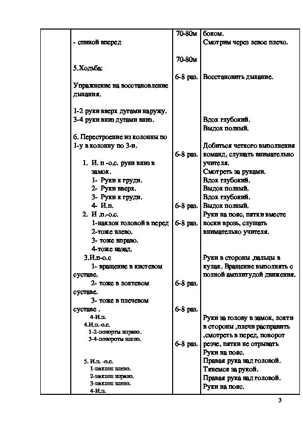 План конспект футбол 7 класс