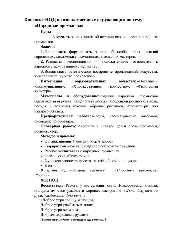 Обложка для материала :                      «Народные промыслы»