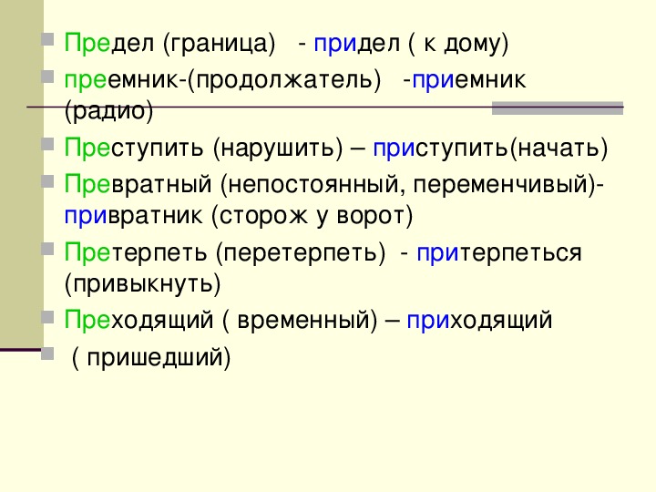 Притерпеться к лишениям. Притерпеться. Перетерпеть претерпеть. Притерпеться к обстоятельствам. Претерпеться к боли или притерпеться.