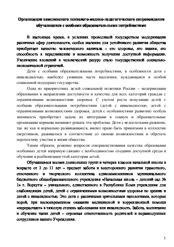 Образец представление психолого педагогического консилиума на обучающегося для представления на пмпк