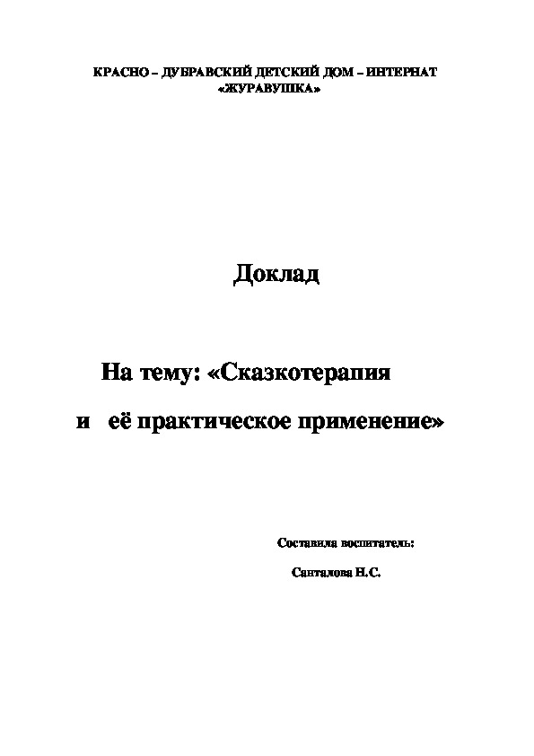 Курсовая работа дошкольники