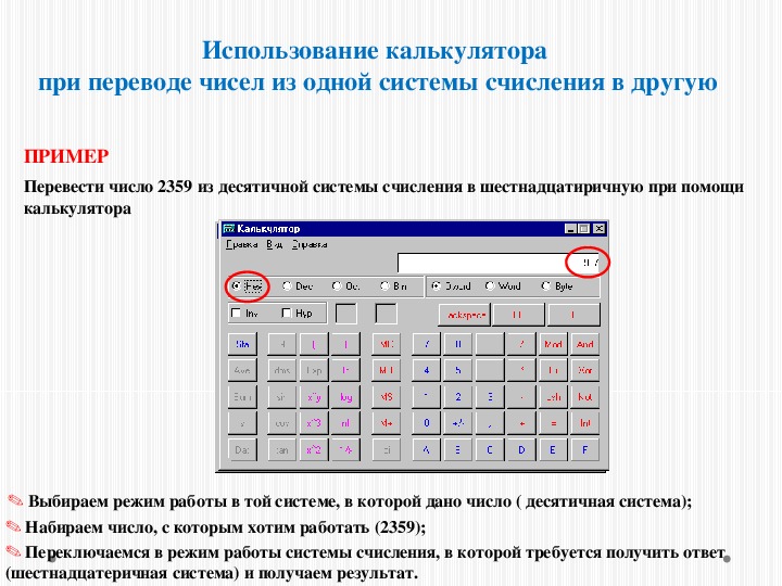 Калькулятор работы. Калькулятор систем счисления. Режим работы калькулятора. Калькулятор десятичной системы. Программа система счисления.