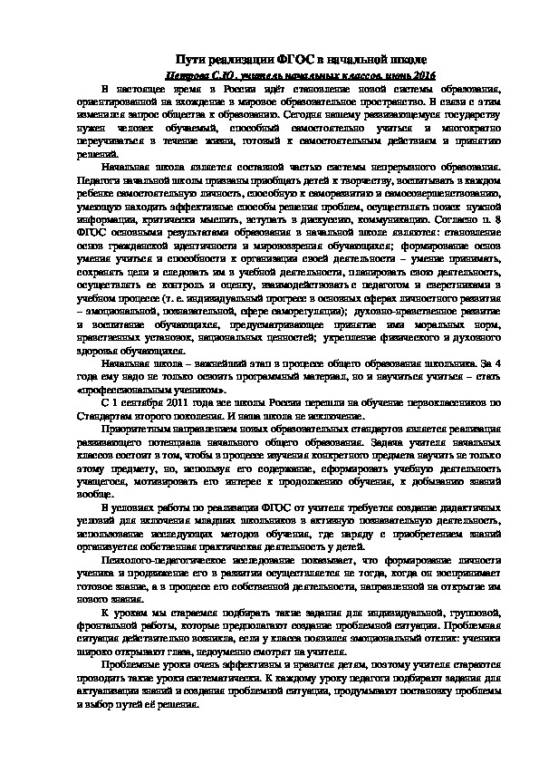 Статья "Пути реализации ФГОС в начальной школе"