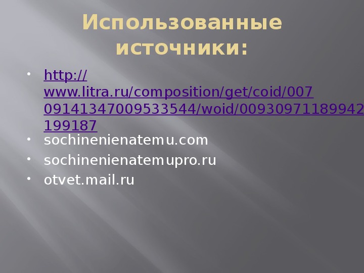 В чем особенности изображения внутреннего мира героев мира литературы 19 века