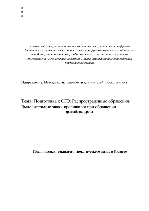 Проект по русскому языку 8 класс на тему обращение