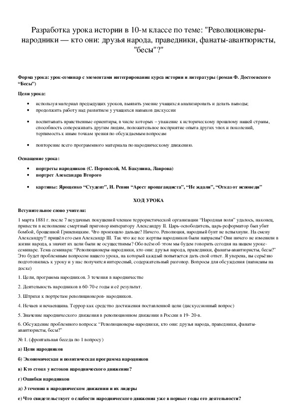 Обложка для материала Разработка урока истории в 10-м классе