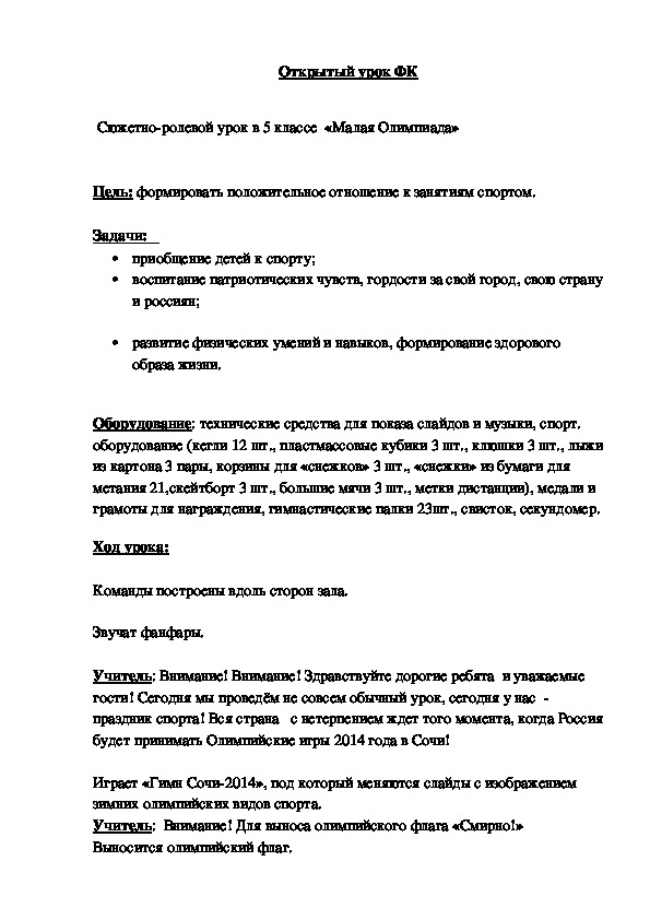 Обложка для материала Открытый урок ФК