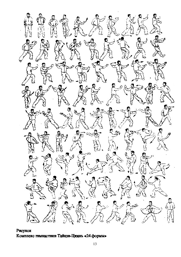 18 форм тайцзи. Гимнастика Тай Цзи цюань. Комплекс упражнений Тайцзи цигун. Гимнастика цигун упражнения ушу.
